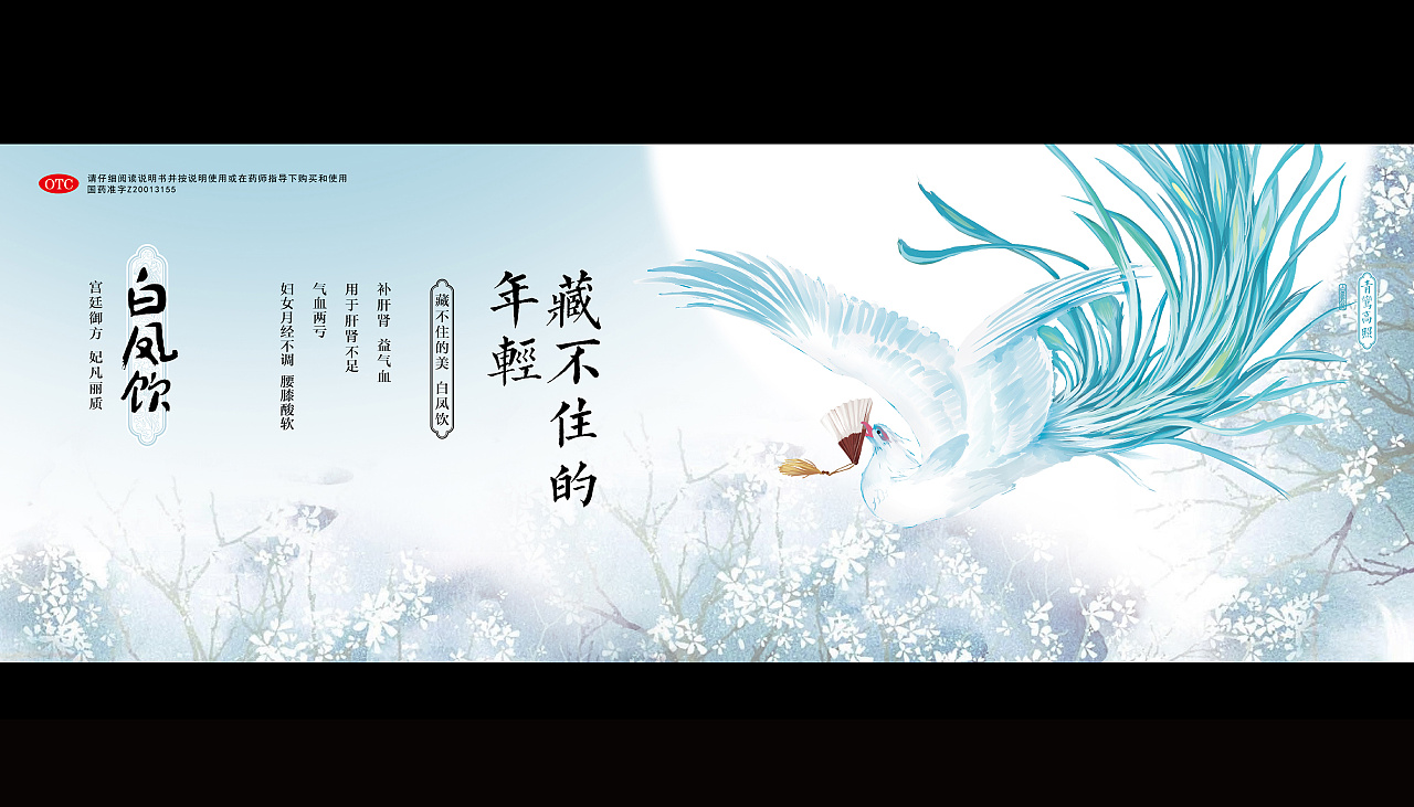 白凤饮女性口服液