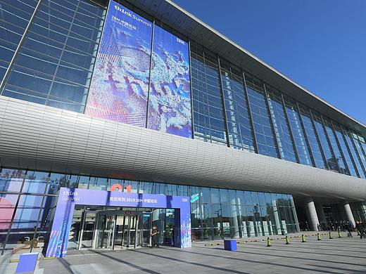 2019 IBM Forum 北京国际会议中心