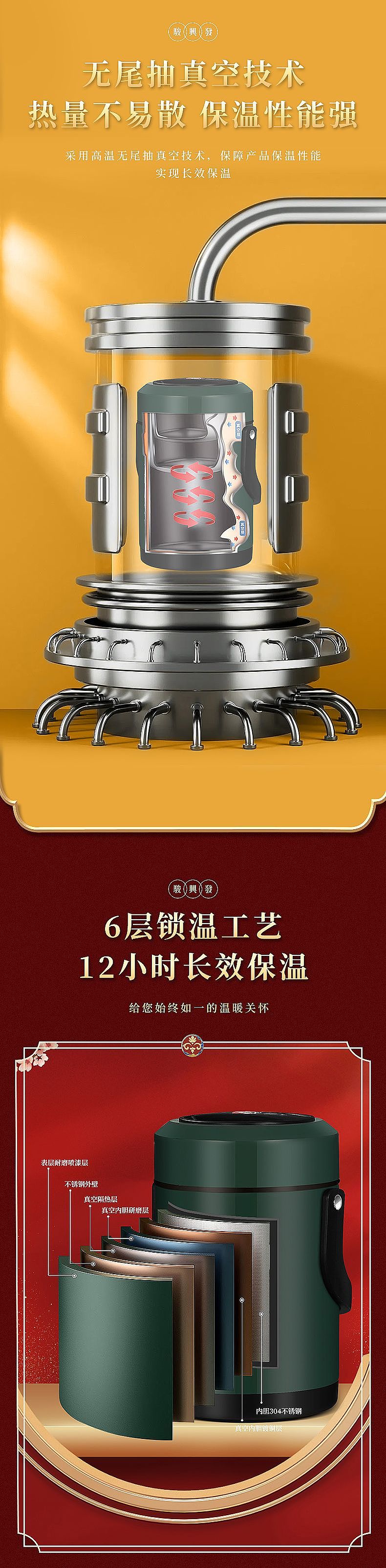 保温提锅详情页案例