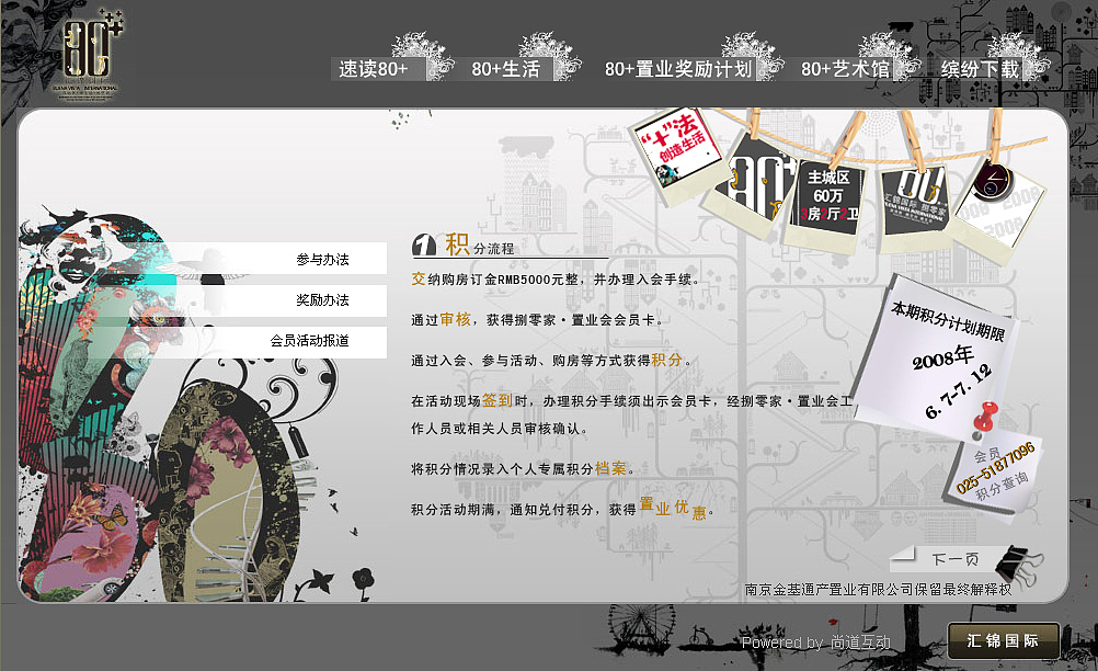 80+置业奖励计划