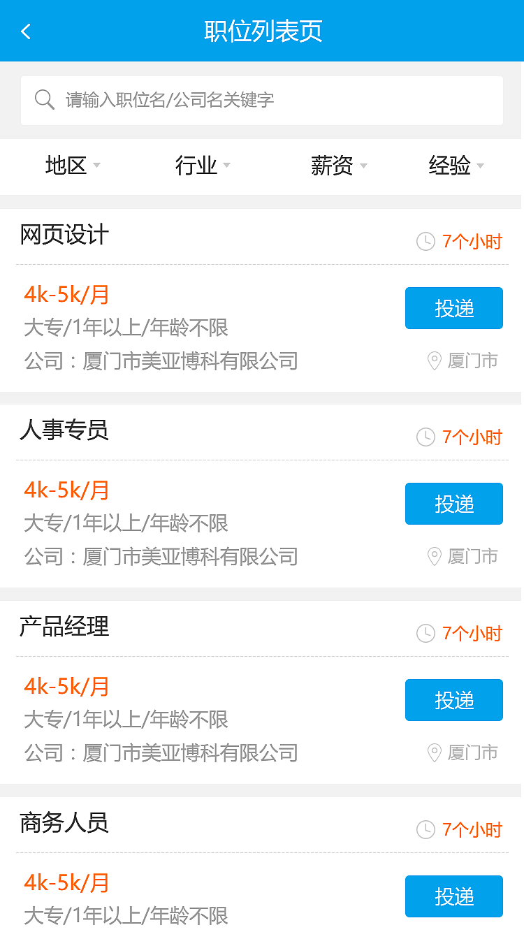 云凡途人才网（图ZNzU0NzE1OTI=） - APP界面 - 站酷设计师summer2324原创素材 - 站酷ZCOOL