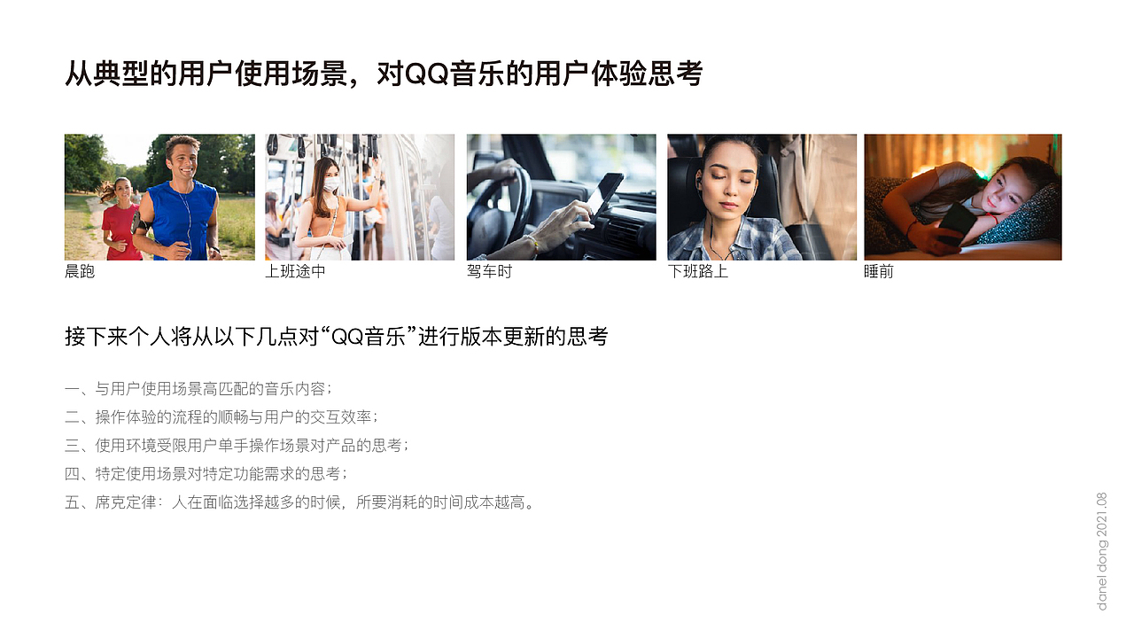 QQ音乐APP体验思考及改版概念