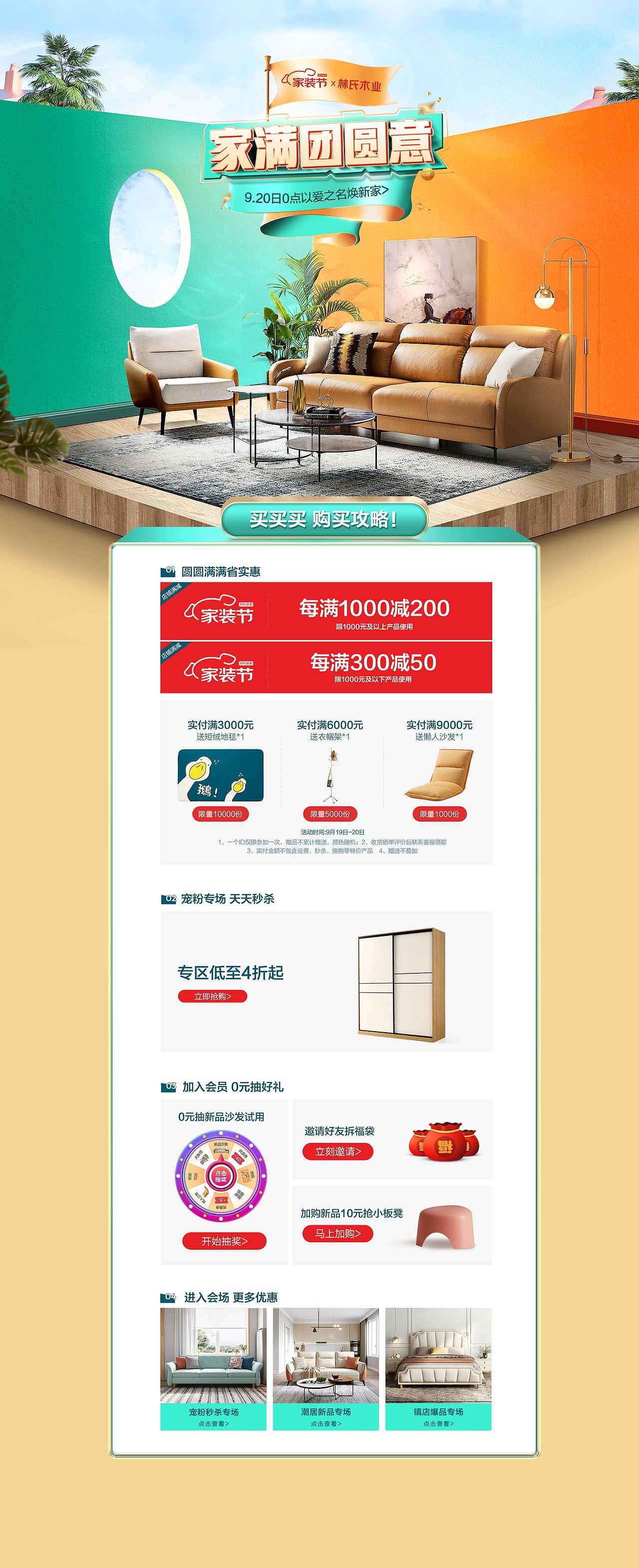 家装节页面（图ZMjc3MDI0MDg4） - 电商 - 站酷设计师胡玖玖原创素材 - 站酷ZCOOL