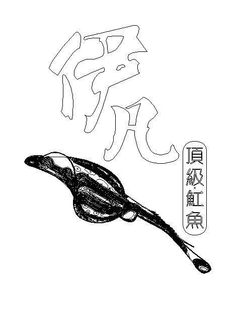 顶级魟鱼繁殖场设计logo（图ZMzU1NDQ5MjQ=） - 品牌 - 站酷设计师浩的设计原创素材 - 站酷ZCOOL