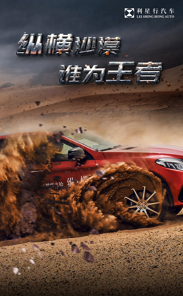 奔驰amg系列海报