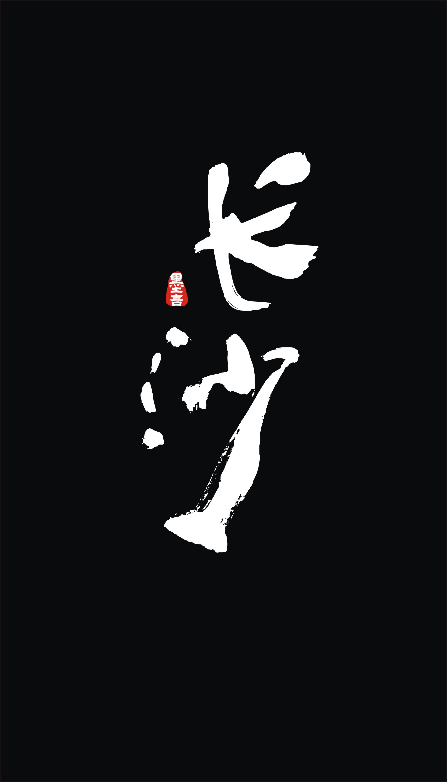 中国各省省会手写字体