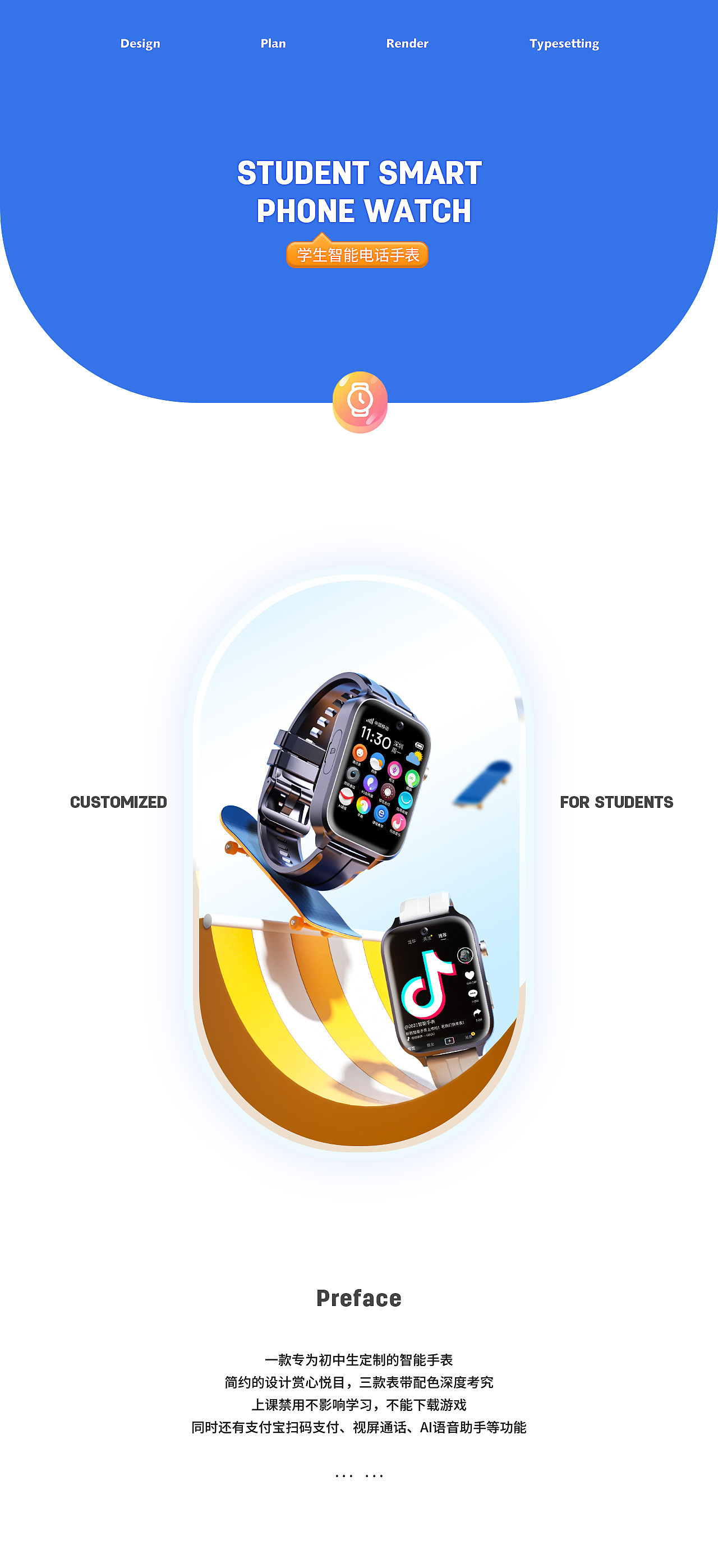 儿童手表智能电话详情页设计分享*2