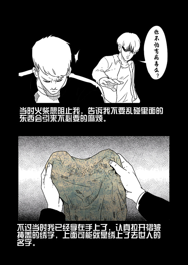 灵异漫画-上集【传话人】（图ZMTA1Njc2MjA=） - 中/长篇漫画 - 站酷设计师雨田三石原创素材 - 站酷ZCOOL