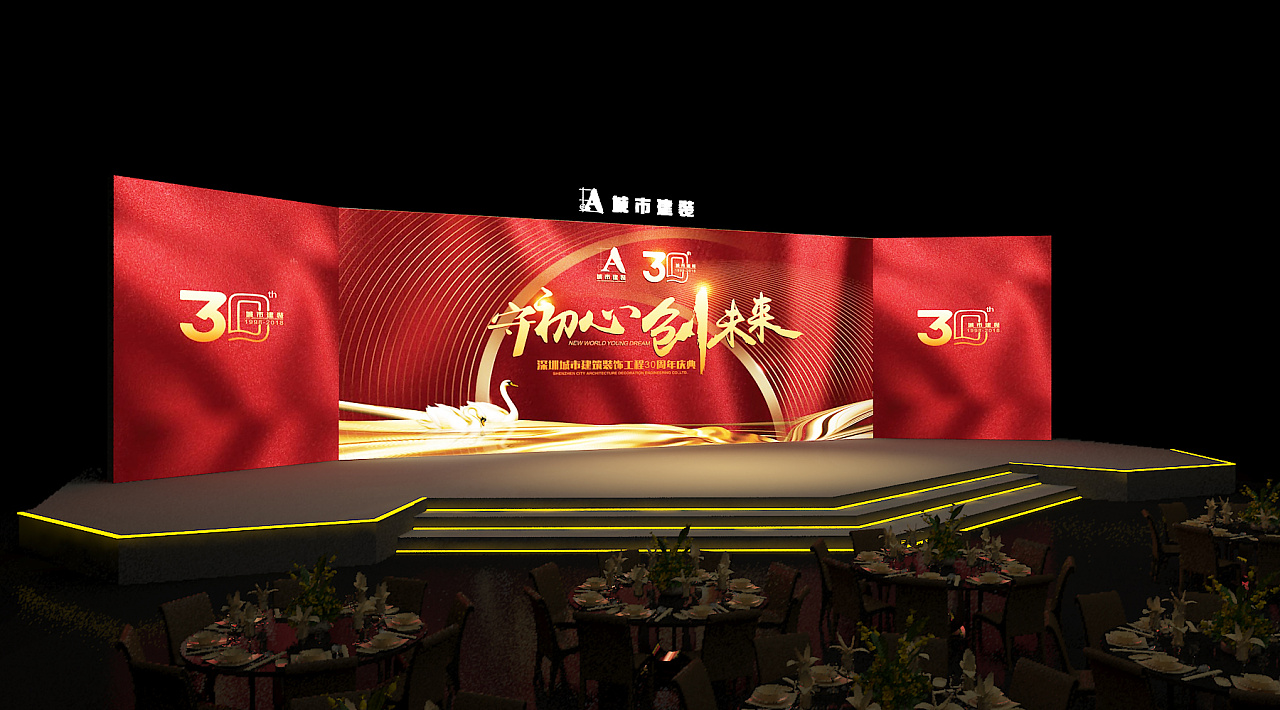 周年庆 舞台设计