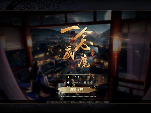 一念成魔-武侠游戏