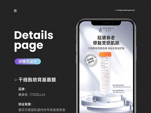 详情页设计-干细胞面膜