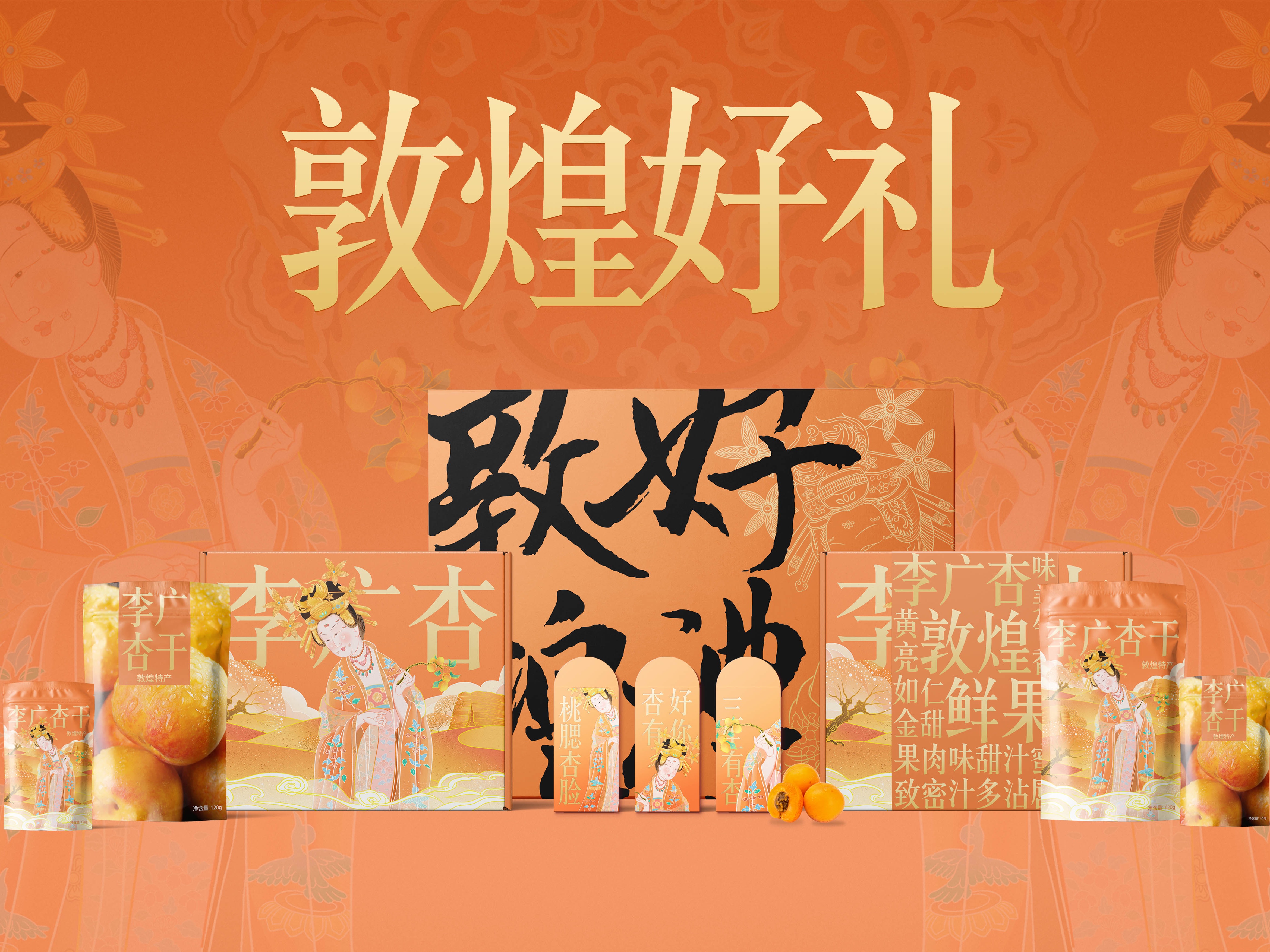 敦煌好礼
