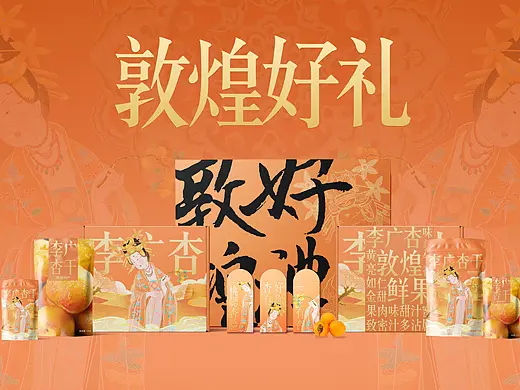 敦煌好礼