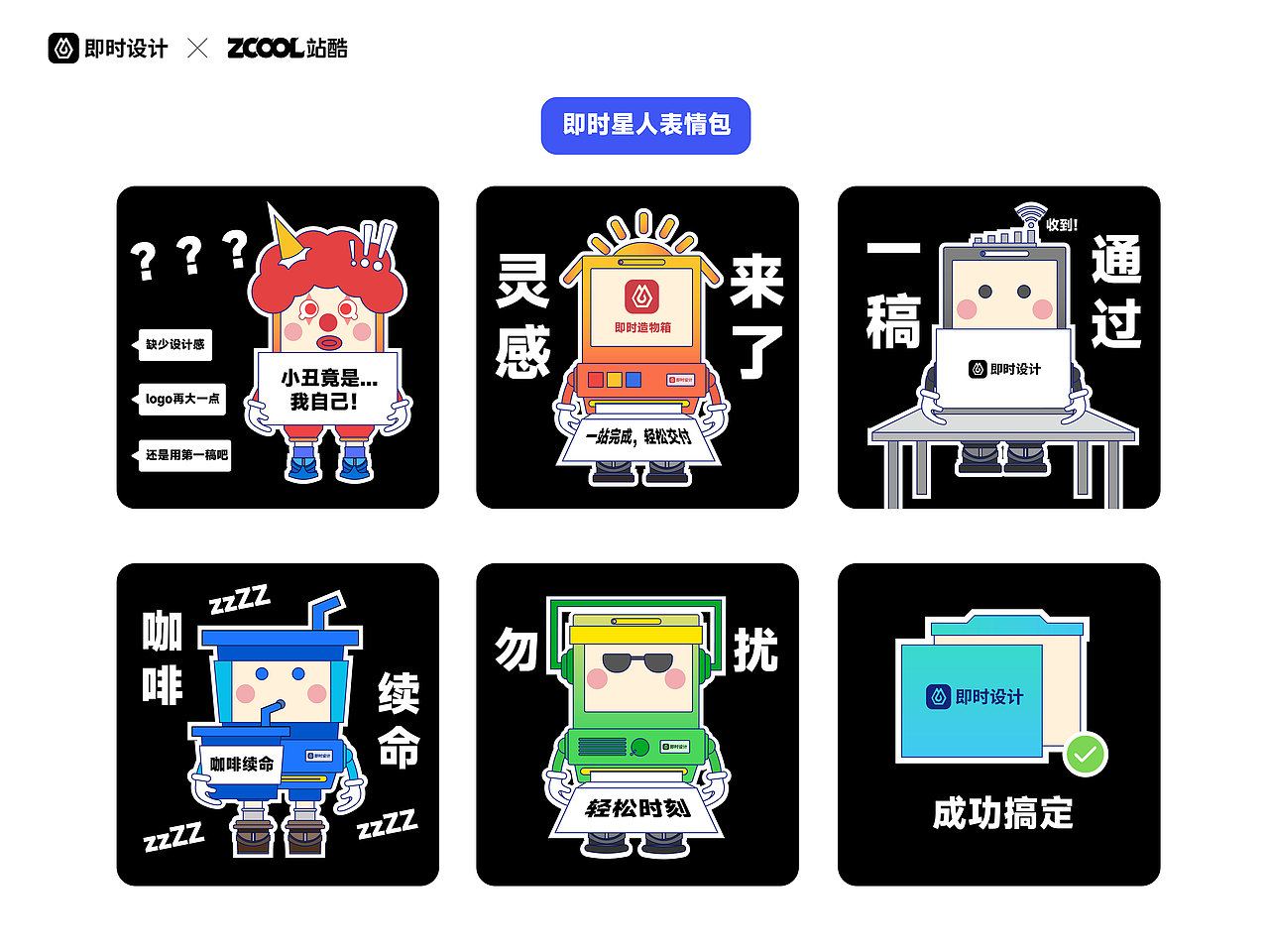 即时设计——即时星人IP形象及周边设计（图ZMzEwMTI0OTQw） - 宣传物料 - 站酷设计师Z67748951原创素材 - 站酷ZCOOL