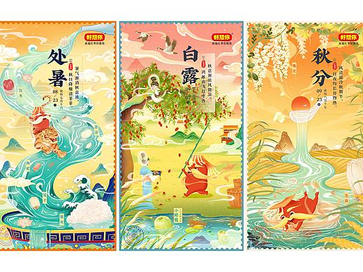 好想你节气海报插画-秋冬