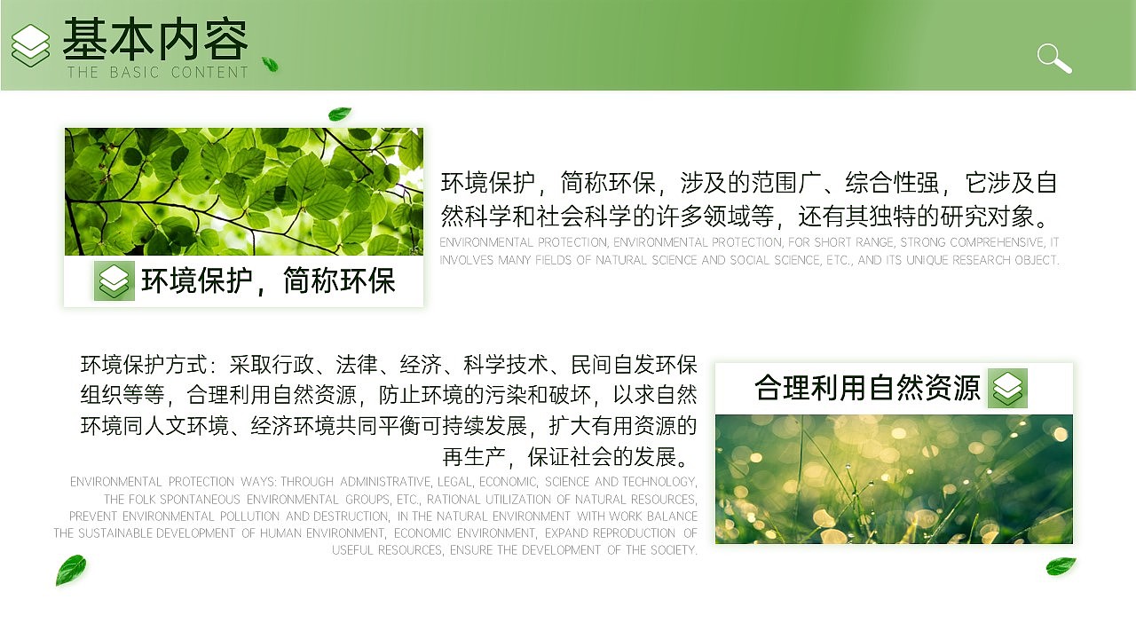 绿色小清新简约环境保护主题演讲PPT模板（图ZMzI1MDk5NDMy） - 其他 - 站酷设计师Susan苏珊ZK原创素材 - 站酷ZCOOL