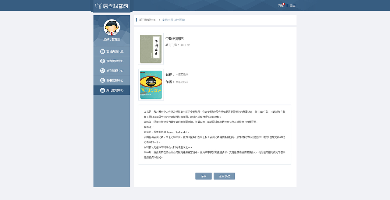 医药科普后台页面（图ZNTY0NjYxOTI=） - 门户网站 - 站酷设计师zynlwy原创素材 - 站酷ZCOOL