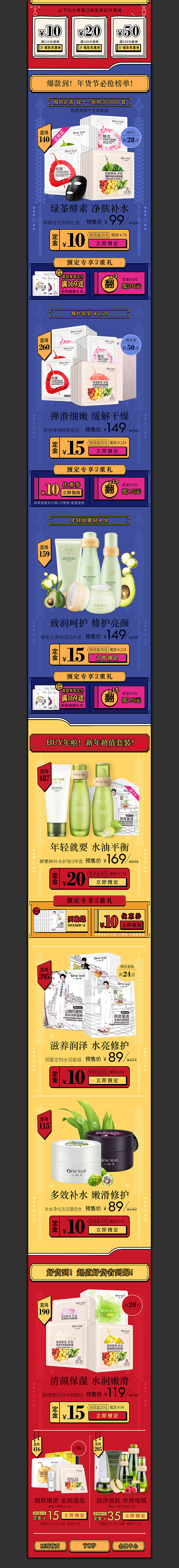一叶子天猫年货节预售页面（图ZNjczMTI2MDA=） - 电商 - 站酷设计师树袋熊多惹人爱原创素材 - 站酷ZCOOL