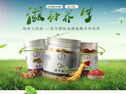 醫(yī)藥電商專題頁合集一波（個人主頁-ZMjcyNjc2NDQ=） - 電商 - 站酷設計師方不懂原創(chuàng)素材 - 站酷ZCOOL