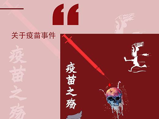 疫苗......