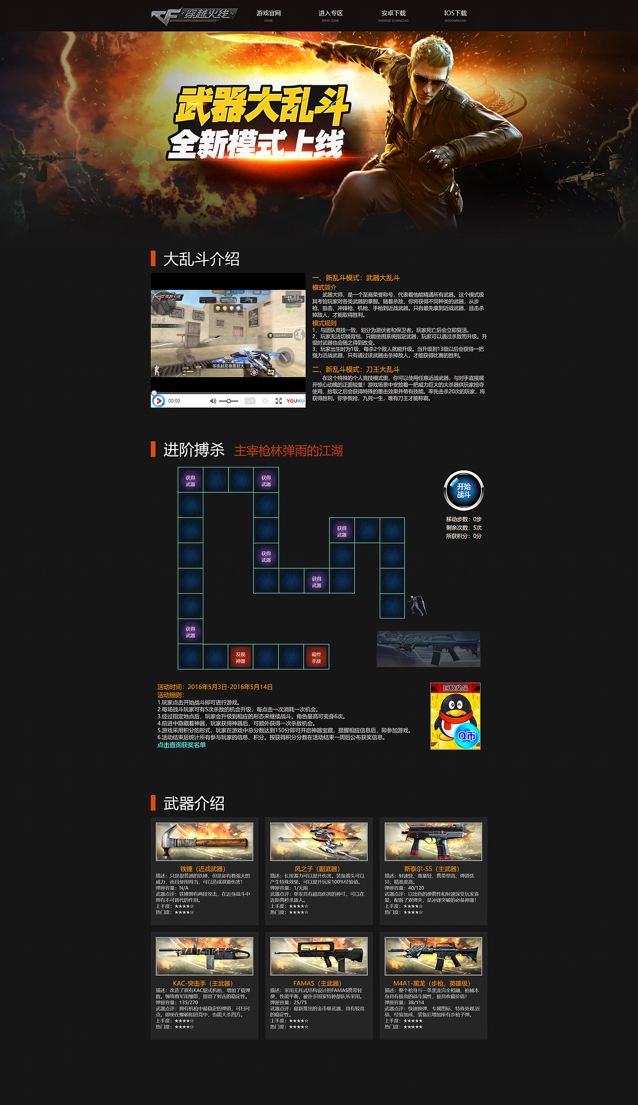 CF手游网页页面（图ZMTMxNDAzNjUy） - 游戏/娱乐 - 站酷设计师luckseeing原创素材 - 站酷ZCOOL