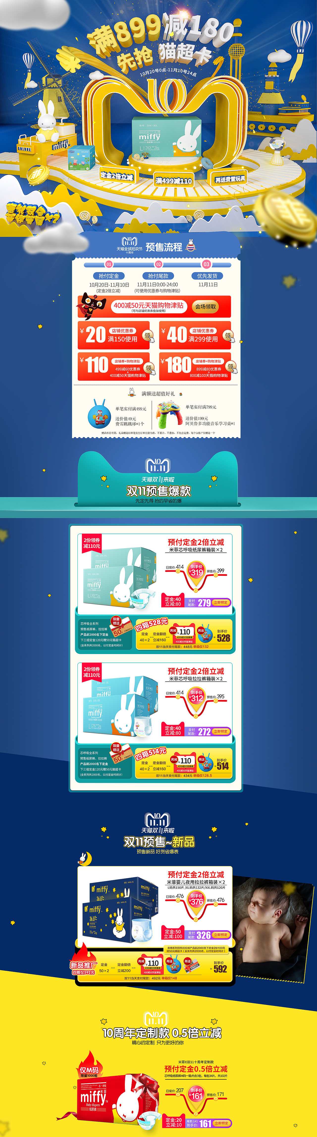 雙十一頁面（預(yù)售+預(yù)熱）（圖ZMTM1MzU0NDUy） - 電商 - 站酷設(shè)計(jì)師八月設(shè)計(jì)站原創(chuàng)素材 - 站酷ZCOOL