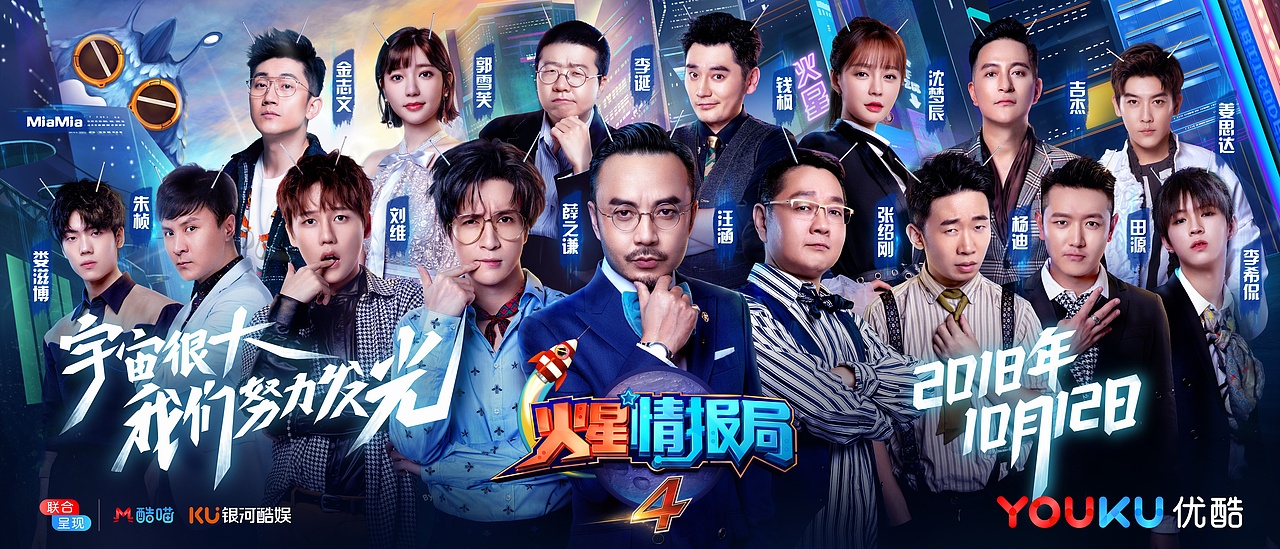 品牌定制屋-蘑菇租房&《火星情报局》-特工之家