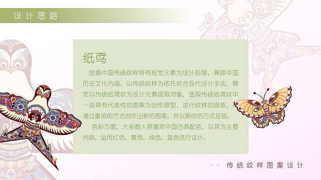 纸鸢——传统纹样设计（图ZMzYxNzc4OTk2） - 包装 - 站酷设计师莫白祁原创素材 - 站酷ZCOOL