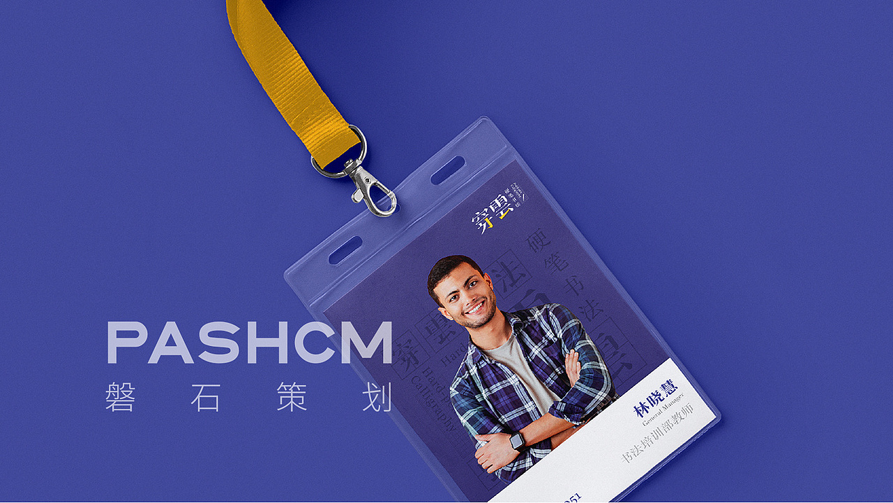 穿云书法-青少儿通关型硬笔书法专业品牌 全案