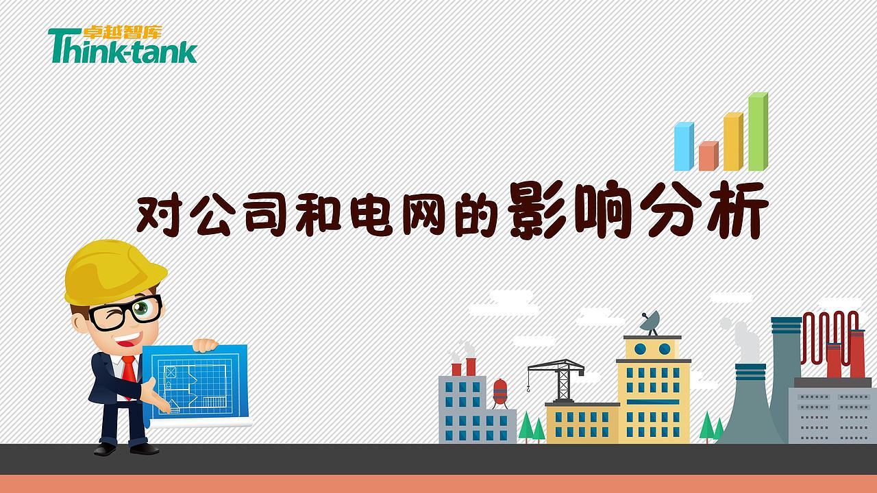 山东省新旧动能转换政策解读-MG动画风格