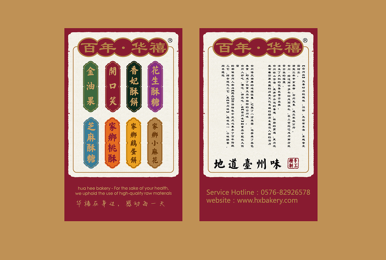 【華禧在身边感动每一天】華禧西饼(图ZMTM0MTIzNDg=) - 品牌 - 站酷设计师十森一林原创素材 - 站酷ZCOOL
