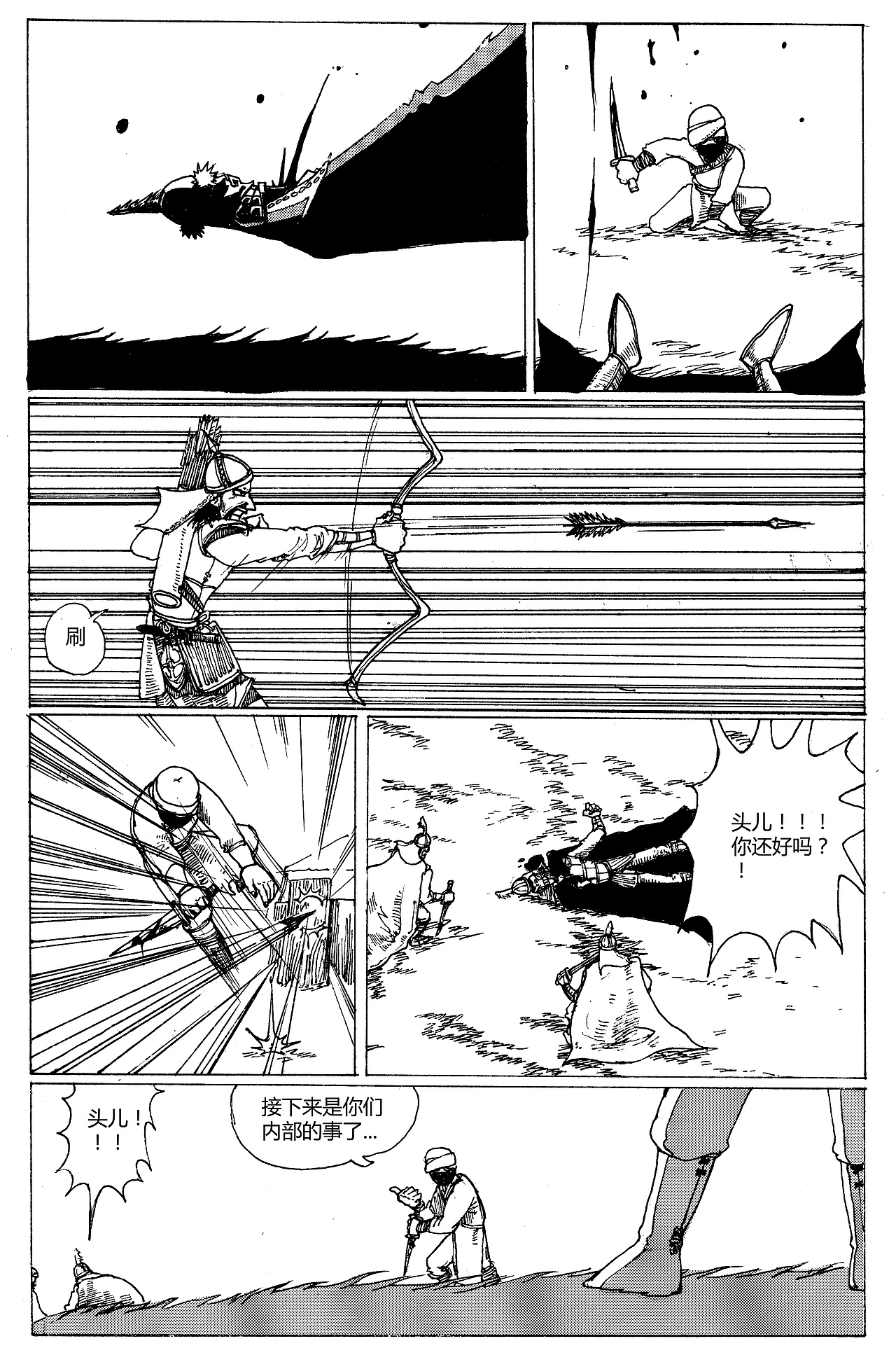 漫画《疯狂草原人》02（图ZMTE3MzUxNjA=） - 中/长篇漫画 - 站酷设计师Edwarde_Liu原创素材 - 站酷ZCOOL