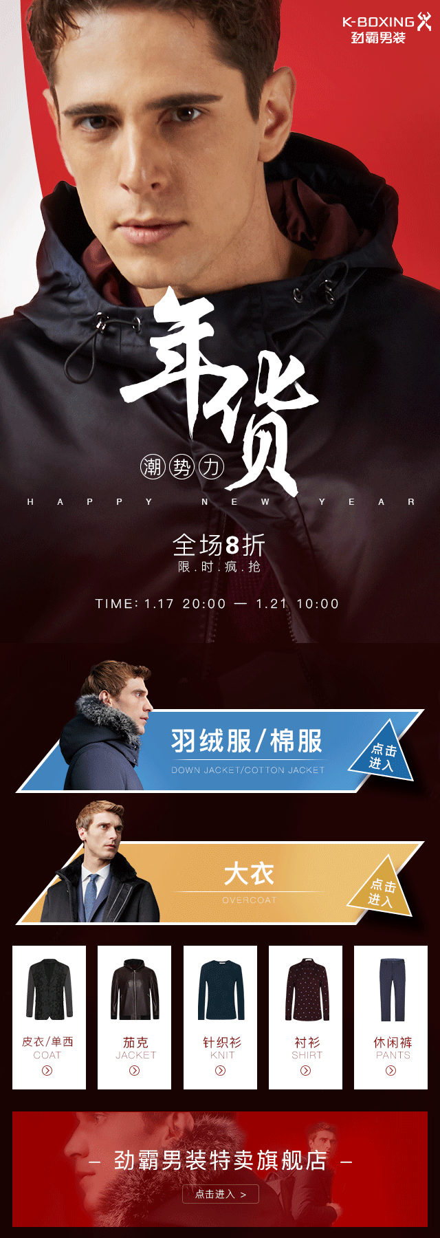 19年年货节页面设计