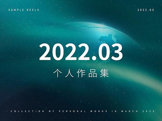 2022年3月个人作品集（个人主页-ZNTg5MDAwNjQ=） - 电商 - 站酷设计师懵懂滴小朋友原创素材 - 站酷ZCOOL