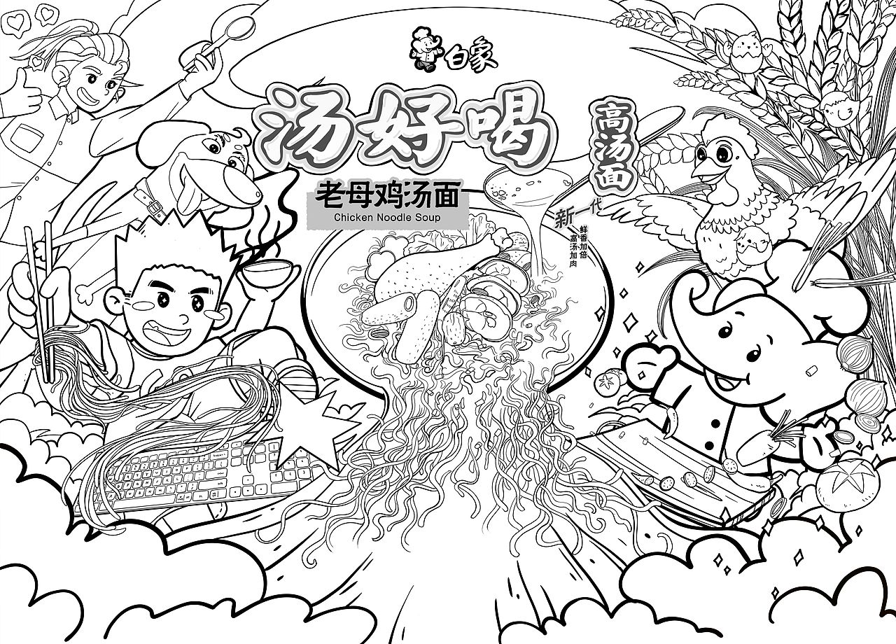 白象汤好喝高汤面大碗美味大碗喝（图ZMzI2MjA2MDM2） - 海报 - 站酷设计师画了一个九日原创素材 - 站酷ZCOOL