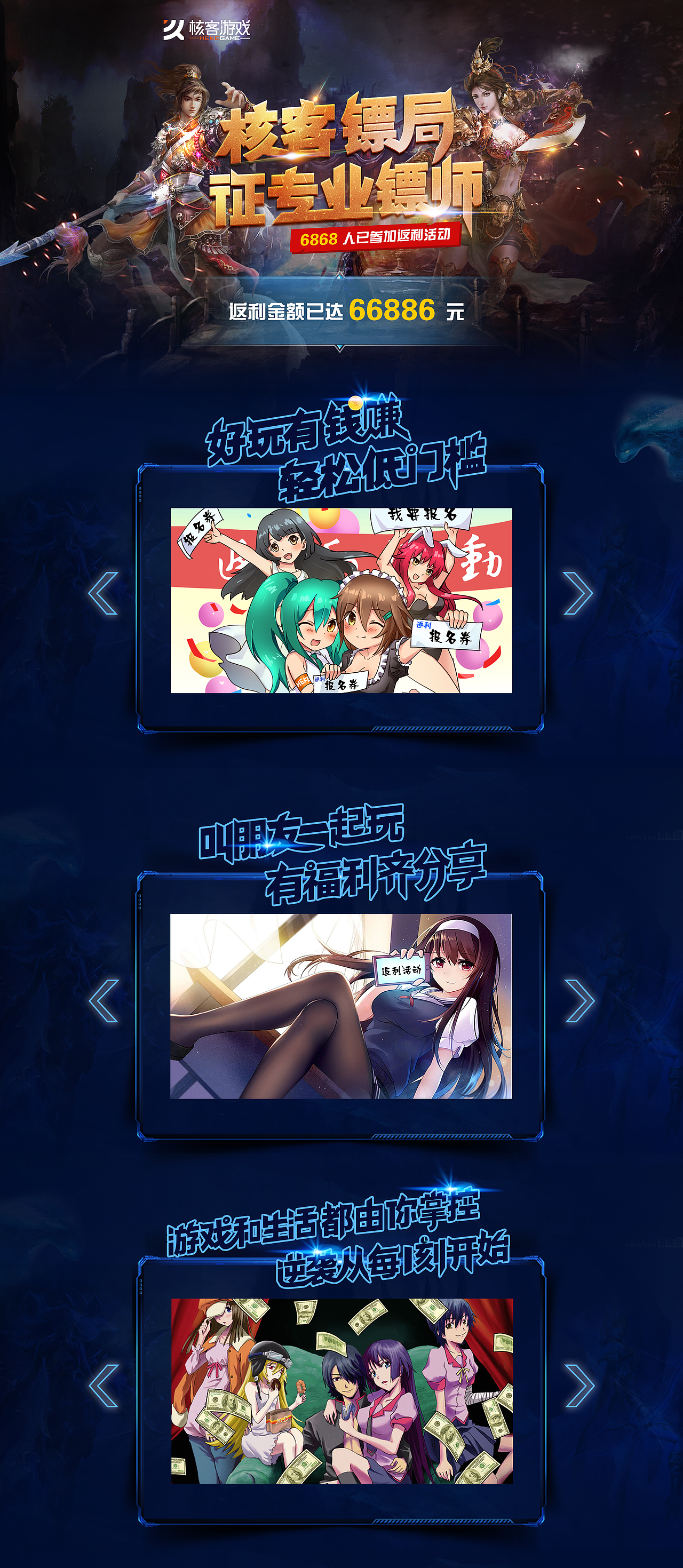 游戏活动专题pc