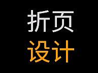 三折页