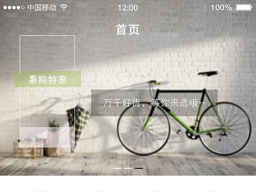 清新APP风格首页电商购物