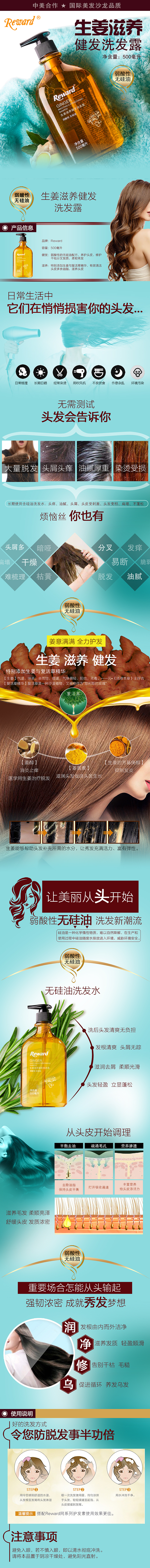 生姜滋养健发洗发露（图ZMTM4ODQ1Njc2） - 电商 - 站酷设计师舟一方原创素材 - 站酷ZCOOL