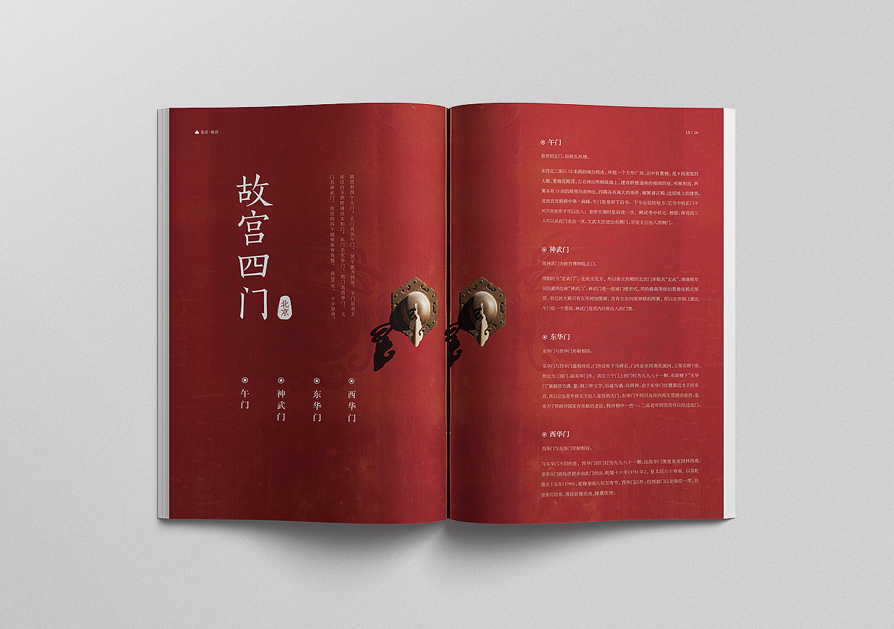 故宫画册（图ZMjI0MjM4OTQ0） - 书籍/画册 - 站酷设计师大玲Daling原创素材 - 站酷ZCOOL