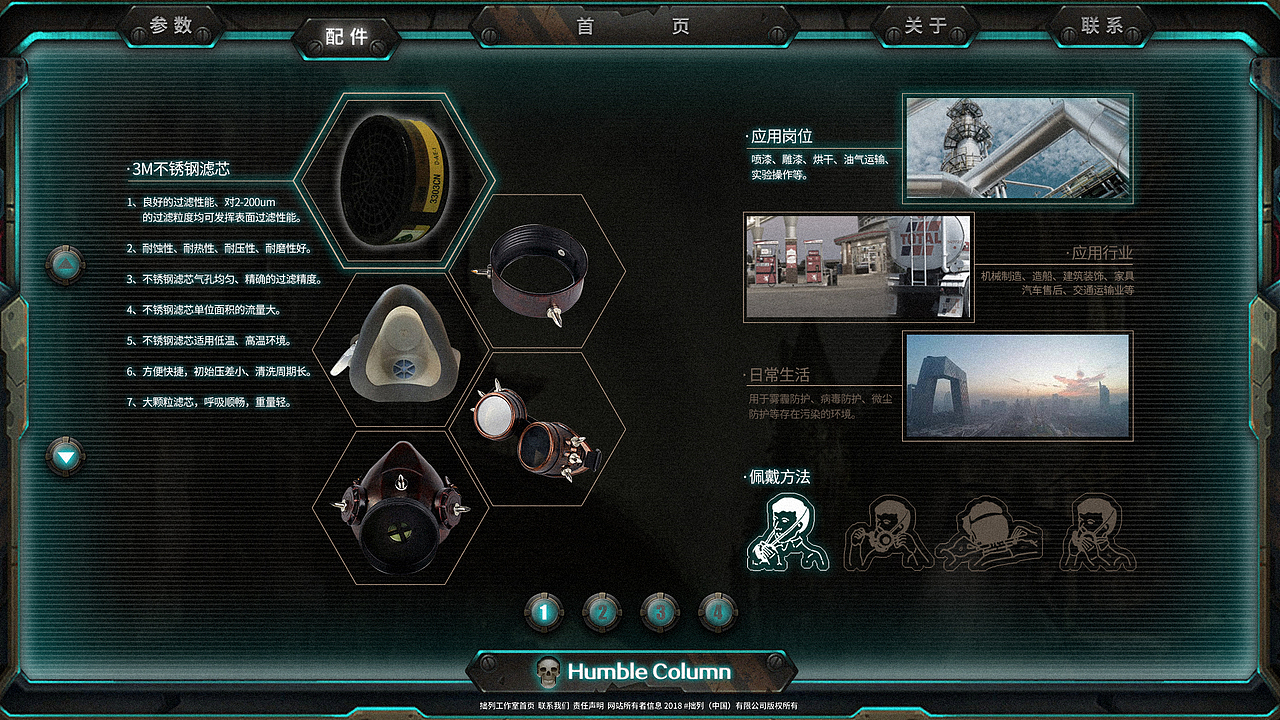 3M防毒面具主题站（图ZMjI2MDkwNzIw） - 运营设计 - 站酷设计师KUROPA原创素材 - 站酷ZCOOL