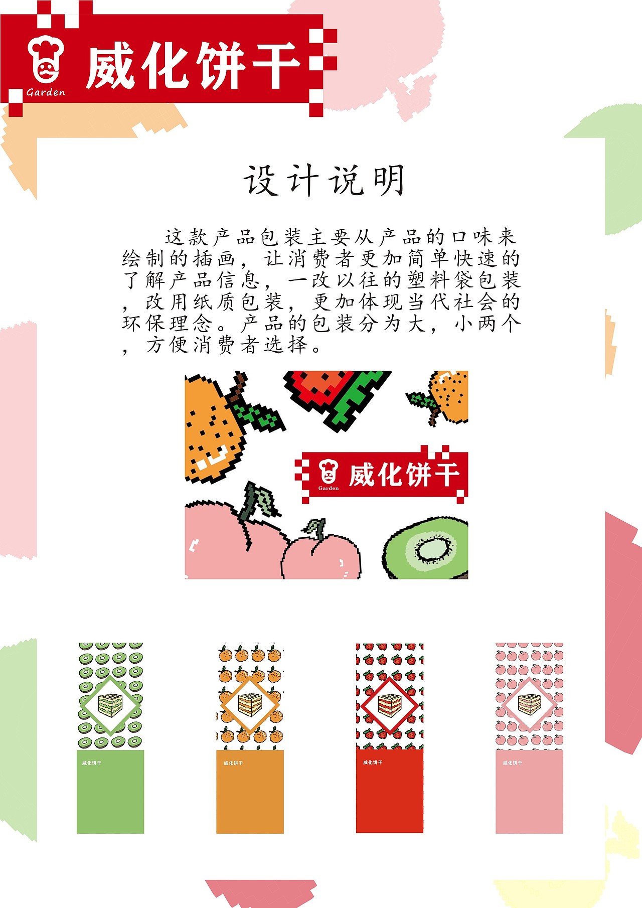 嘉顿威化饼干包装设计