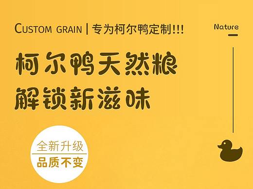 宠粮/鸭粮/零食详情页