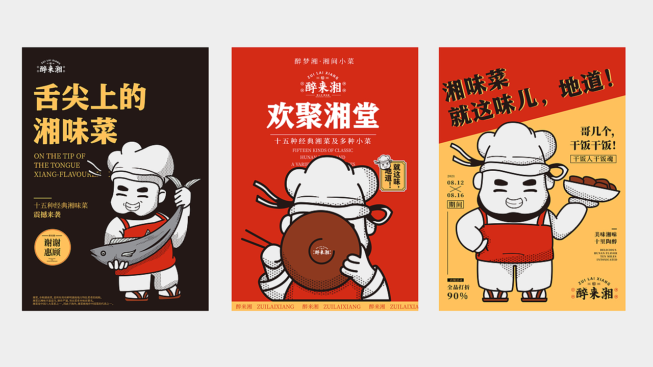 《醉来湘》湖南餐饮品牌VI设计(图ZMjY2OTY1NDIw) - 品牌 - 站酷设计师心引力创意塑造原创素材 - 站酷ZCOOL