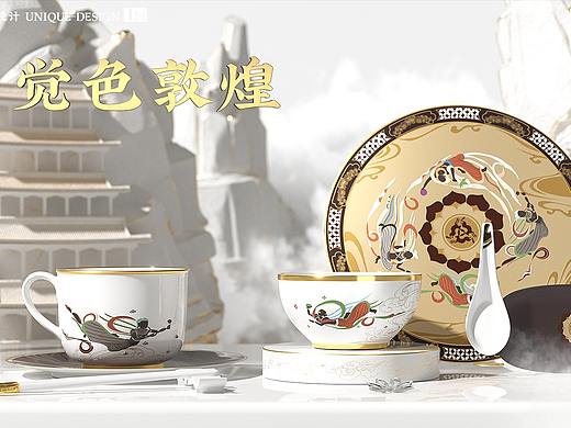 《觉色敦煌》文创陶瓷产品设计