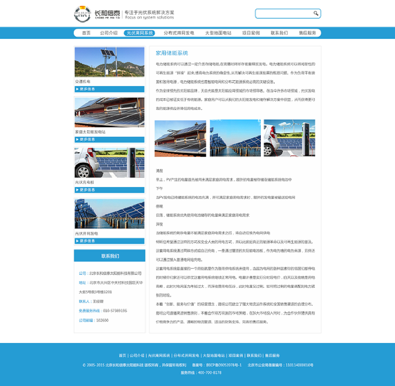 光伏能源网站设计