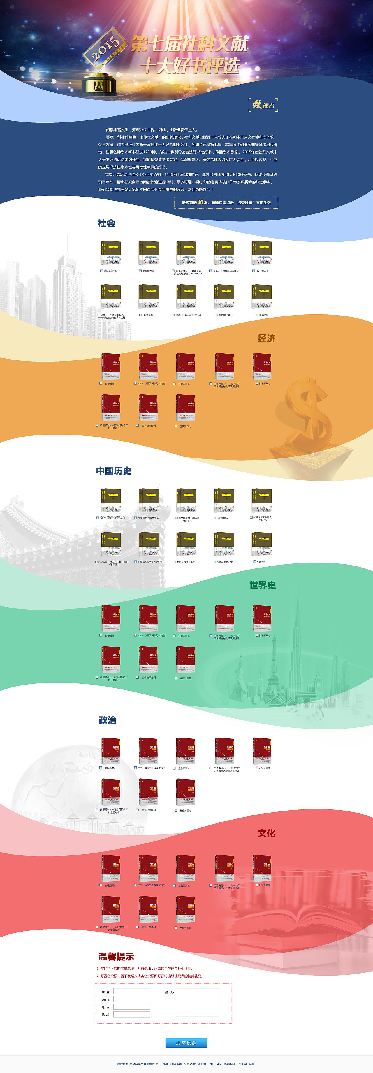十大好书系列专题（图ZNDQwODQzNTY=） - 运营设计 - 站酷设计师何果果原创素材 - 站酷ZCOOL