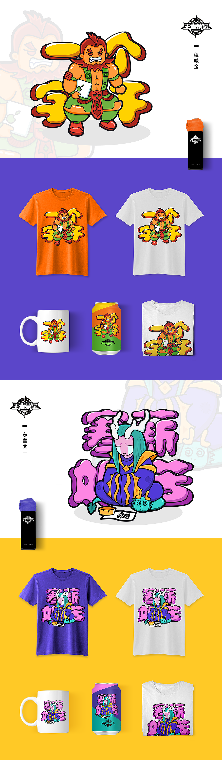 王者榮耀T恤設計（圖ZOTAxMTQzNDg=） - 圖案 - 站酷設計師水仙丫的不開花原創(chuàng)素材 - 站酷ZCOOL