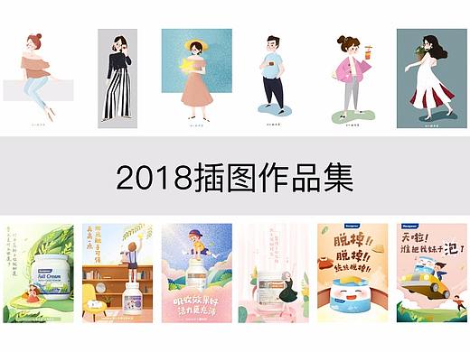 2018插图作品集