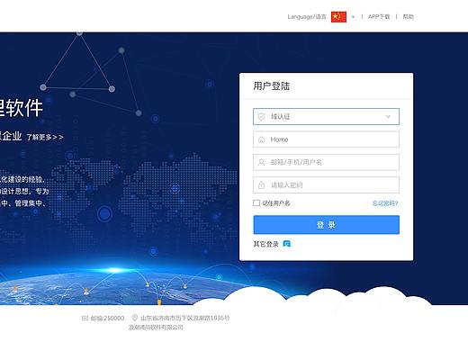 ERP系统登录界面